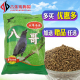 久鸿优质八哥鹩哥鸟食饲料 正品 换羽鸟饲料鹩哥八哥鸟粮