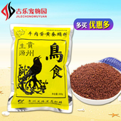 生源鹩哥鸟食饲料画眉专用粮食鸟料营养百灵黄鹂鸟饲料八哥鸟粮