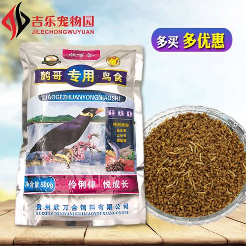 鹩哥八哥鸟食欣万合饲料提性壮膘