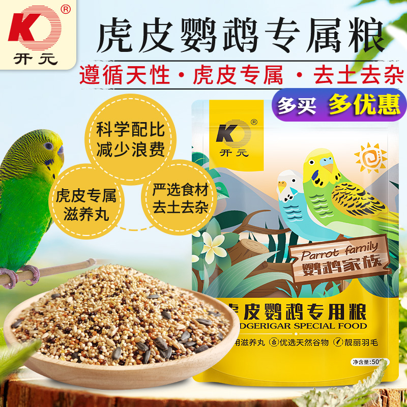 开元鹦鹉饲料鸟粮虎皮玄凤牡丹
