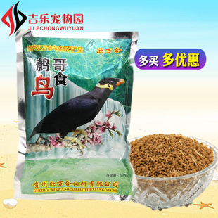 贵州欣万合鹩哥鸟食八哥鸟食饲料画眉百灵相思鸟雏鸟幼鸟鸟粮包邮