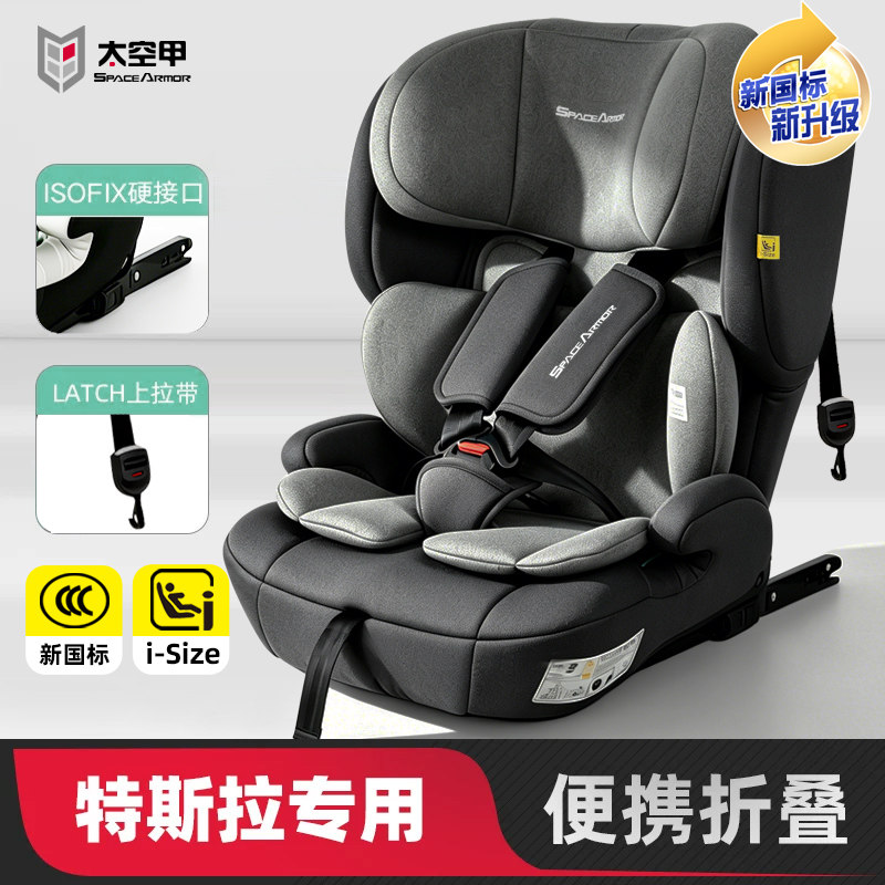 特斯拉Model 3/Mdel Y专用汽车儿童安全座椅宝宝车载9个月-12岁