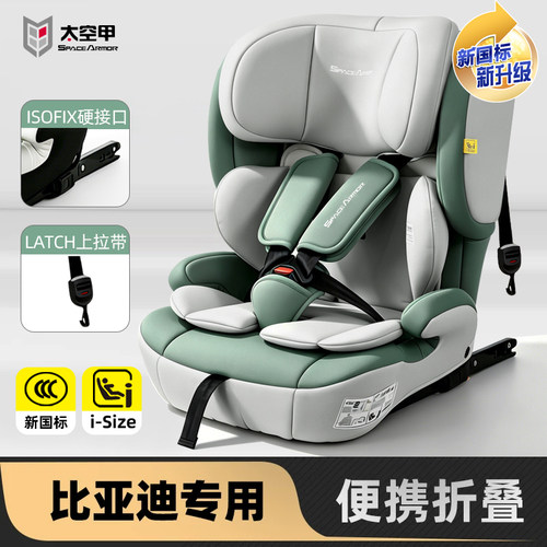 比亚迪专用汽车儿童安全座椅