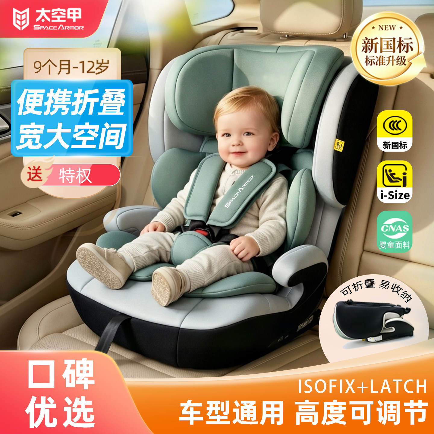 儿童安全座椅9个月-12岁车载便携式增高垫新国标折叠收纳ISOFIX