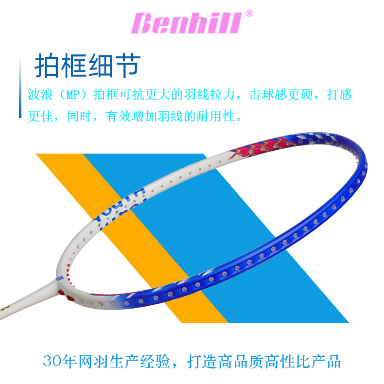 邦顿BH大师MASTER 999羽毛球拍 高端进攻型 杀球威力大 MP99同款