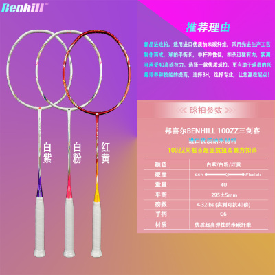 正品邦喜尔BENHILL进攻型羽毛球拍100ZZ同款抗40高磅 特价高端款