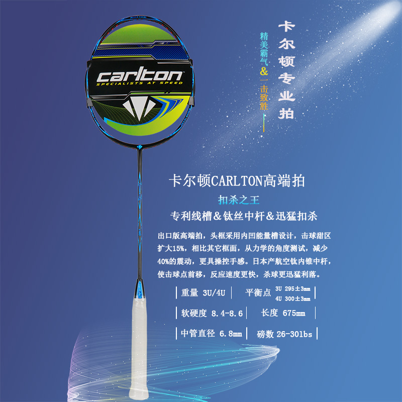 順豐包郵正品卡爾頓CARLTON高端鈦合金中桿羽毛球拍V80  暴力進(jìn)攻