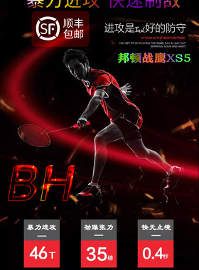 【高端】正品邦喜尔BENHILL邦顿BH战鹰INTREPID EAGLE羽拍XS5/VS5