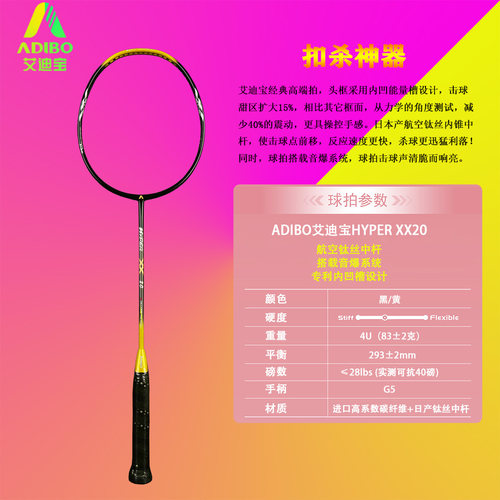 正品台湾ADIBO艾迪宝羽毛球拍HYYPER XX20 日本产钛TI中杆 进攻型