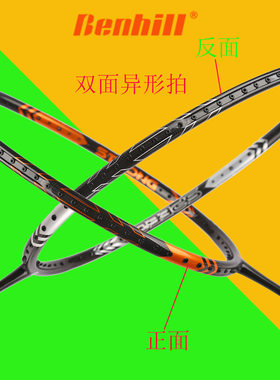 正品邦喜尔BENHILL邦喜儿羽毛球拍A4-1/A4-2  YY 双刃异形拍面