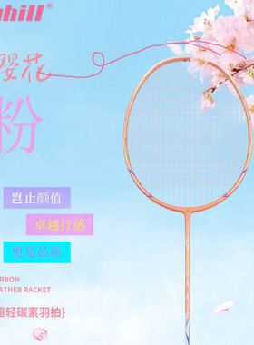 正品邦喜尔BENHILL/BH超轻耐打樱花粉羽毛球拍X9-5 高端手感  6U