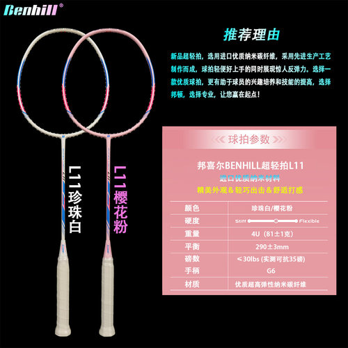 邦顿女神拍碳纤维男女通用