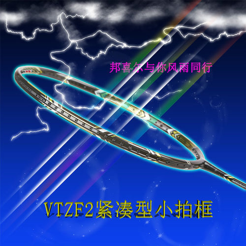 正品邦喜尔BENHILL羽毛球拍U6  超轻 VTZF2同款  WOVEN头框