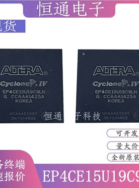 EP4CE15U19C9LN EP4CE15U19C6N EP4CE15U19C9I6N 全新原装芯片IC