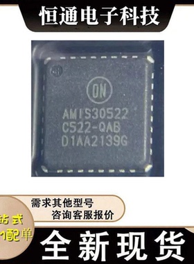 AMIS30522C5222RG AMIS30522 AMIS-30522 QFN 点火控制器和驱动器