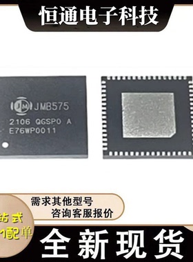JMB575-QGSP0A JMB575 QFN-64 接口转换IC控制器芯片 全新 现货
