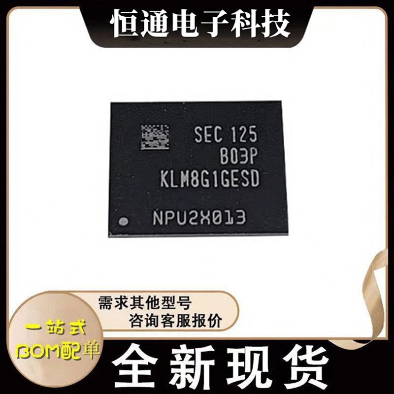 KLM8G1GESD-B03P FBGA153封装EMMC 5.0版本储存快闪记忆体芯片 全 - 实物图