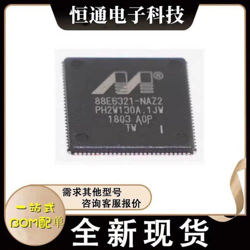 88E6321-A0-NAZ2I000 网版印刷88E6321-NAZ2 QFN108 乙太网芯片