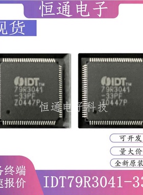现货IDT79R3041-33PF IDT79R3041-33PFG IDT79R3041-25PF全新原装