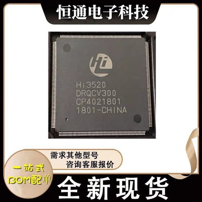 全新原装 HI3520DRQCV300 HI3520DV300 海思影片处理器芯片 现货