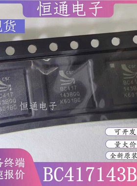 BC417143B-GIQN-E4 BC417143BGQ 蓝牙射频收发器芯片IC 全新原装