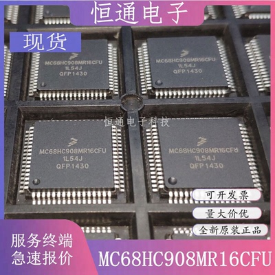 现货MC68HC908MR16CFU MC908MR16CFU控制器芯片全新原装 质量保证
