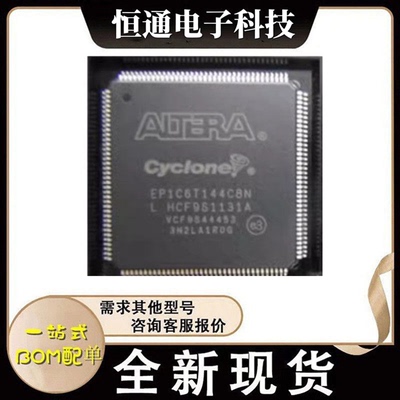 EP1C6T144I7N EP1C6T144C8N EP1C6T144I8 EP1C6T144I7封装QFP144