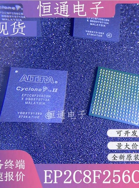 EP2C8F256I8N EP2C8F256C8N EP2C8F256C7N C6N全新原装可程式设计