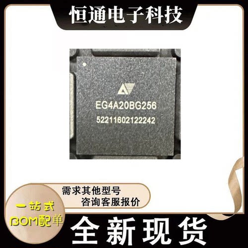 EG4A20BG256 EG4X20BG256 国产安路逻辑芯片芯片 BGA256 全新原装