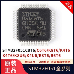 STM32F051C8T6 C6T6 C4T6 K4T6 K6T6 K8T6 K6U6 K8U6 R8T6 单片机