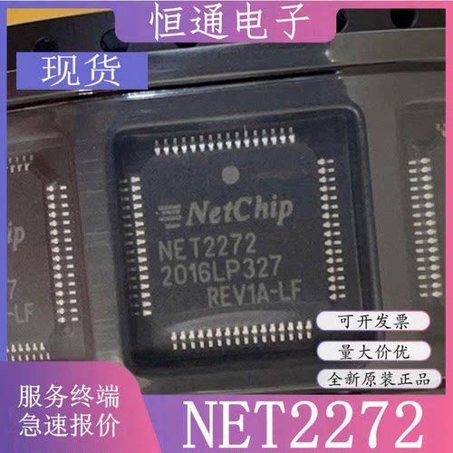 NET2272 NET2272REV1A-LF 封装QFP-64 微控制器芯片 全新原装正品