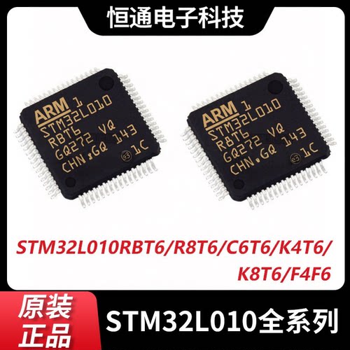 STM32L010K4T6/010F4P6/010C6T6/K8T6/R8T6/RBT6单晶片MCU芯片