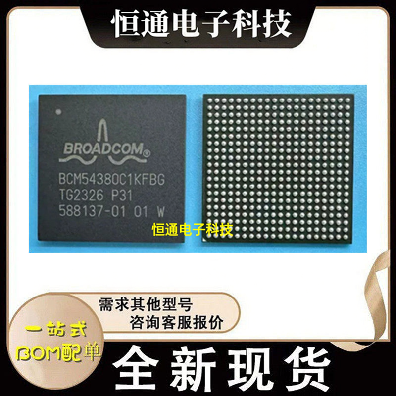 BCM54380C1KFBG BCM54380C1KFBG 封装BGA乙太网芯片全新原装 - 实物图
