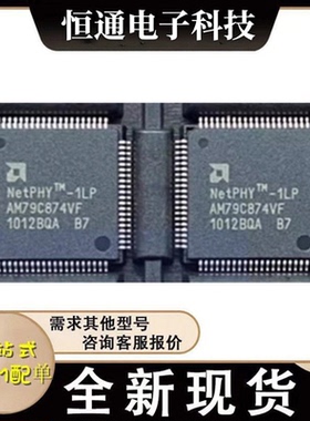 全新AM79C874VF AM79C874VD VC VI 封装QFP80 乙太网收发器IC芯片