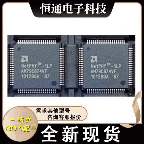 全新AM79C874VF AM79C874VD VC VI 封装QFP80 乙太网收发器IC芯片