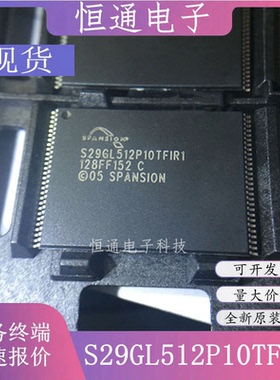S29GL512P10TFIR1 封装TSOP-56 贴片 FLASH内存储芯片IC 全新原装