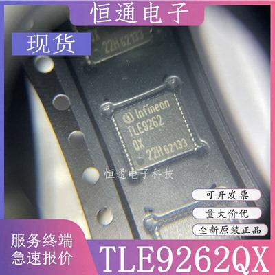 TLE9262QX 网版印刷 TLE9262 封装QFN48 汽车引擎电源芯片 全新原