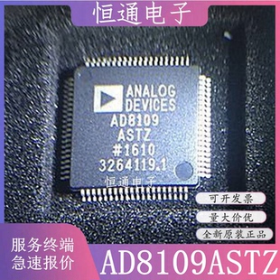 AD8109ASTZ AD8109AST 封装LQFP-80 接口芯片 全新原装 质量保证