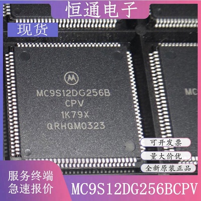 MC9S12DG256BCPV MC9S12DG256BVPV MC9S12DG256BMPV 封装LQFP-112