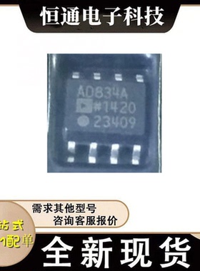 AD834ARZ 全新原装 AD834AR AD834A 封装SOP-8 增效器/分频器