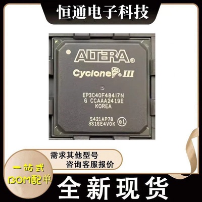 EP3C40F484C8N EP3C40F484I7N EP3C40F484C7N C6N 全新原装芯片IC