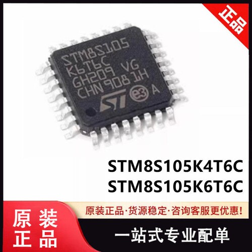 原装 STM8S105K6T6C STM8S105K4T6C STM8S005K6T6C微控制器单晶片