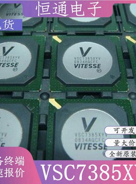 现货VSC7385XYV 封装BGA364 乙太网交换机芯片 全新原装 质量保证