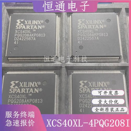XCS40XL-4PQG208I XCS40XL-4PQG208C 4PQ208I/C 全新原装正品芯片