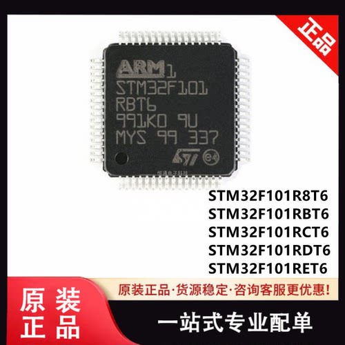原装 STM32F101RB R8 RC RE RD 32位微控制器 单片机MCU 芯片