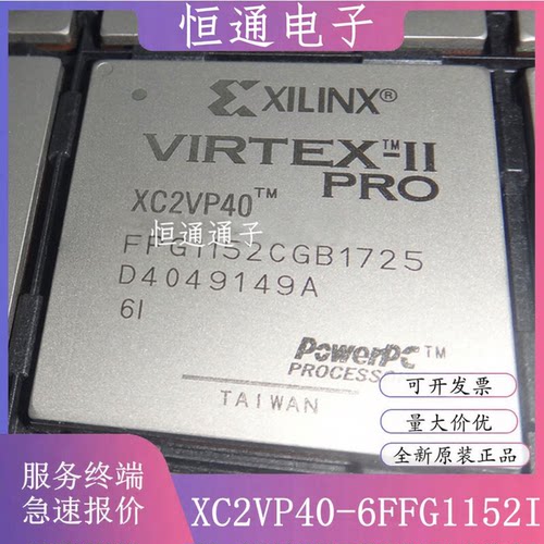 XC2VP40-6FFG1152I/C XC2VP40-5FFG1152I/C 全新原装芯片质量保证
