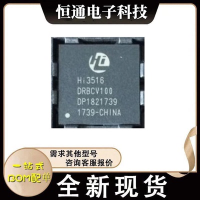 全新正品HI3516DRBCV100 HI3516 Hisilicon海思 华为海思芯片现货