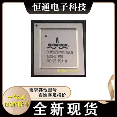 原装正品 BCM56150A0IFSBLG 嵌入性BGA芯片贴片BCM56150A0KFSBLG