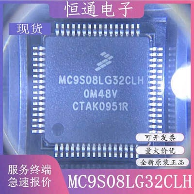 现货MC9S08LG32CLH S9S08LG32J0CLH/VLH 微控制器芯片IC 全新原装
