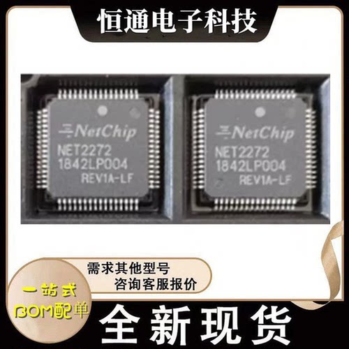 原装 NET2272 NET2272REV1A-LF 贴片QFP-64 微控制器芯片